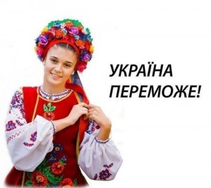 україна переможе