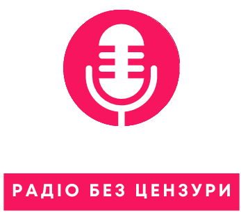 "РБЦ" РАДІО БЕЗ ЦЕНЗУРИ